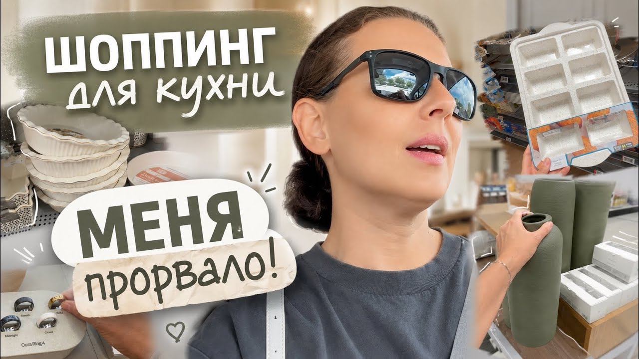 США Влог Шоппинг для кухни Меня прорвало! Семейный Влог USA VLOG