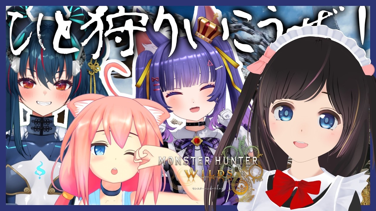 【 モンスターハンターワイルズ 】リベンジ！４人でゴグマジオス討伐できるかな！？双剣で行きます！！＃のるひこ【Monster Hunter Wilds/mhwilds/モンハン】