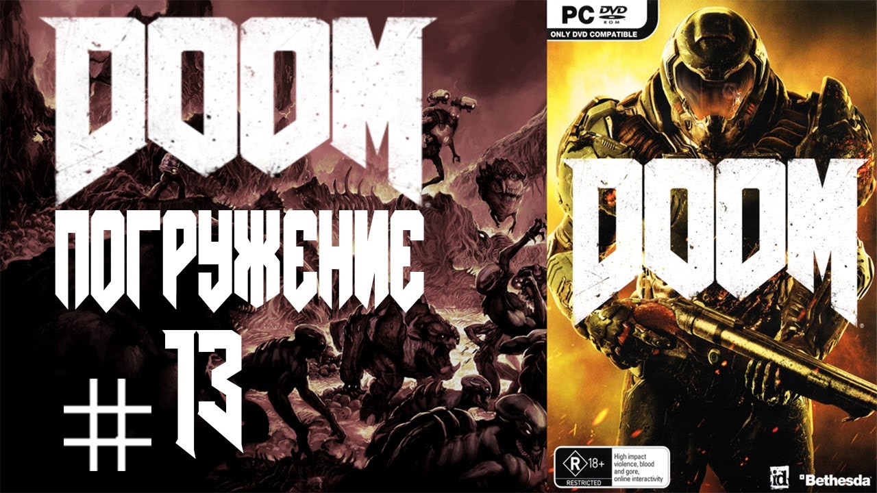 DOOM #13 (Погружение) | Дум | PC (пк)