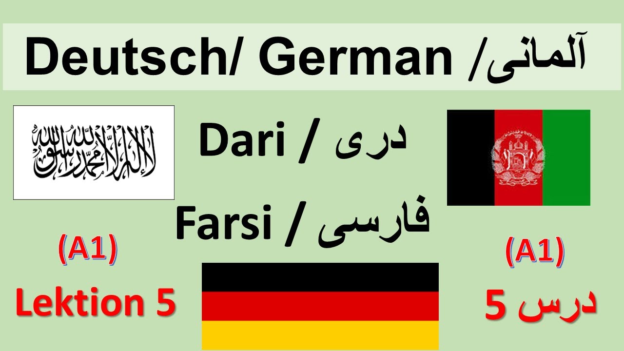 Deutsch Farsi || Almani Dari || A1 || Deutsch Dari für Anfänger آلمانى به زبان درى ـ فارسى