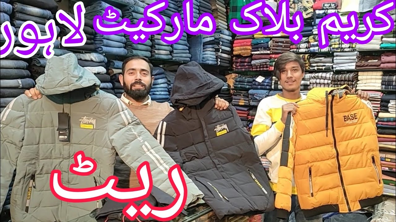 امام دین گارمنٹس کریم بلاک مارکیٹ ۔لاھور جیکٹ