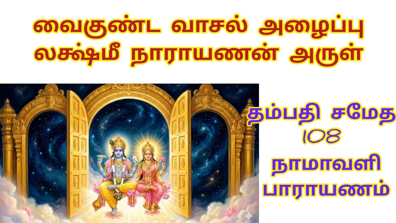  Prosperity & Liberation | Lakshmi Narayana Dhyanam | Vaikunta Ekadasi@Bhumadevi 