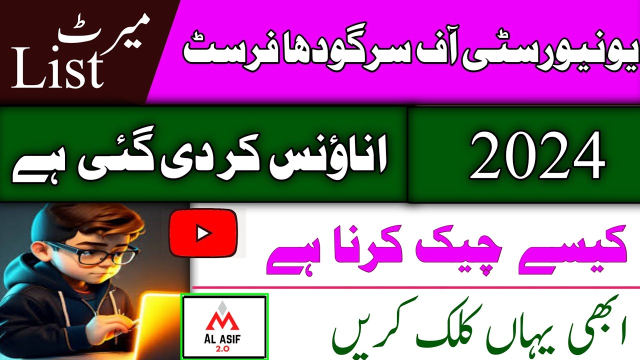 University of Sargodha First Merit List 2024 Announced | UOS Merit List ||