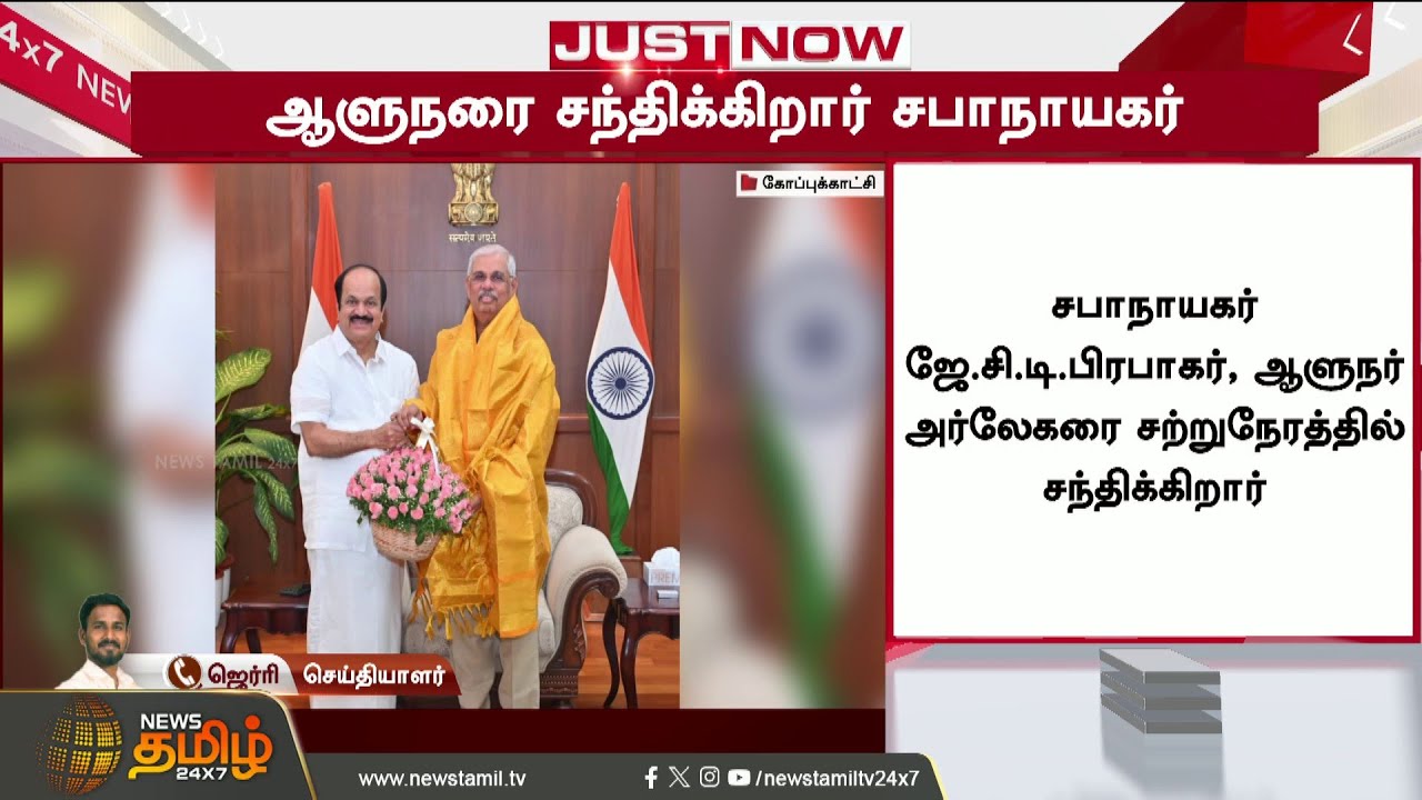 Speaker JCD Prabhakar | Governor Arlekar | Speaker's sudden decision in this tense situation