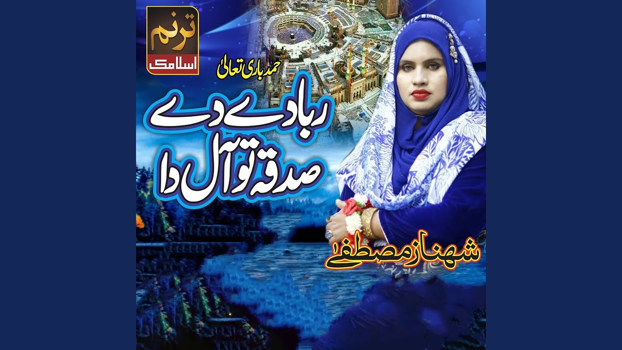 Raaba De Day Sadqa