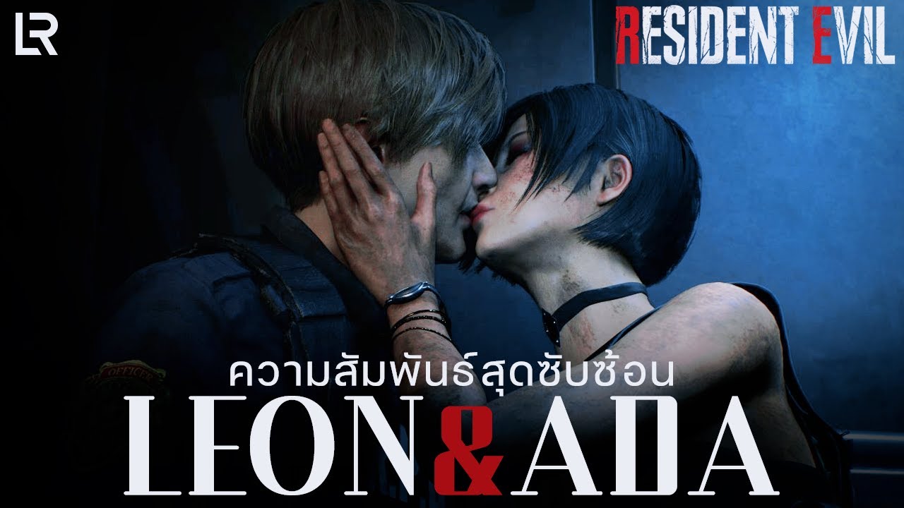 เรื่องราวความรักของ Leon & Ada | Resident Evil