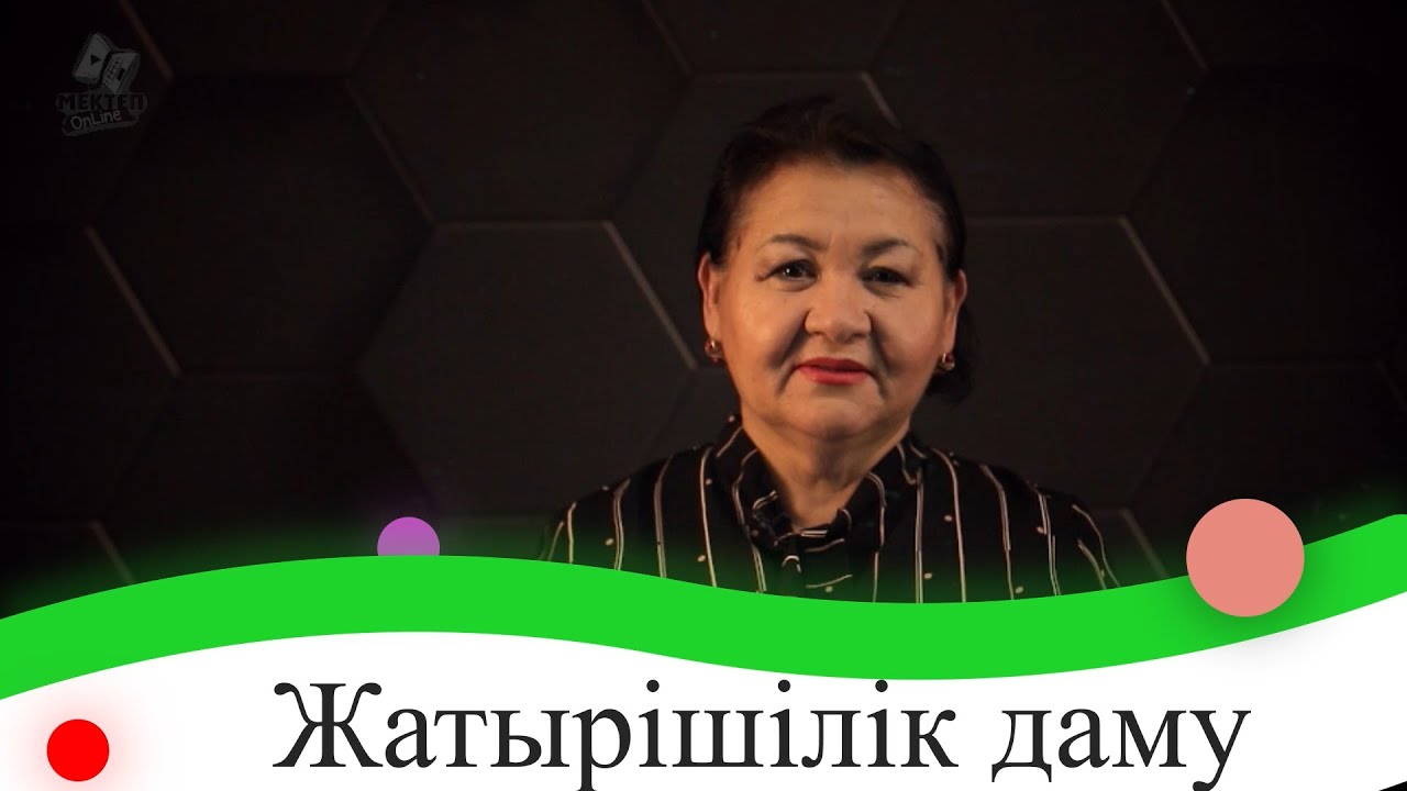 Жатырішілік даму. 9 сынып.