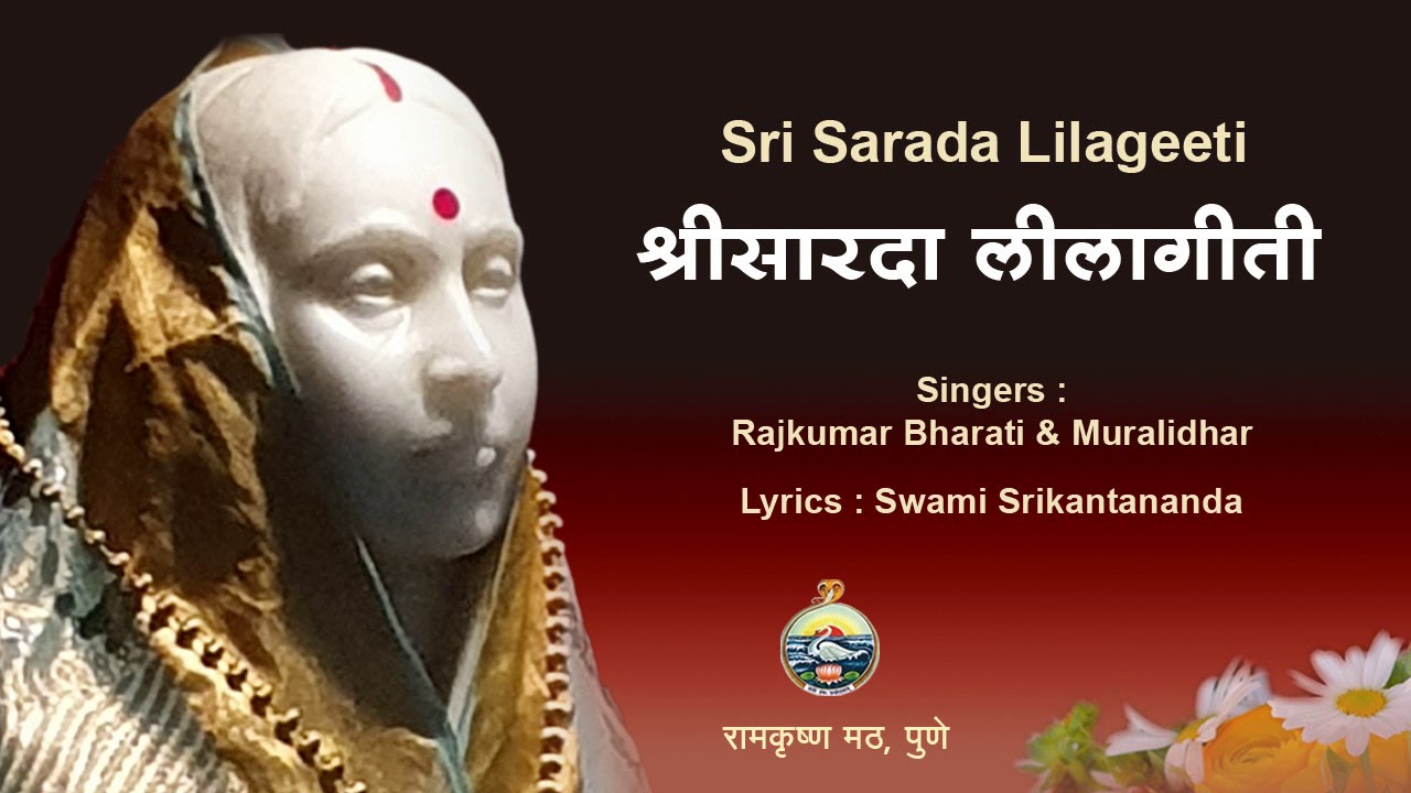 Sri Sarada Lila Geeti - Sarada Maa Tum | Rajkumar Bharati, Muralidhar | Sri Sarada Devi Hindi Bhajan