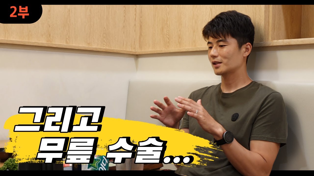 FC서울 2군 선수에서 프리미어리그 '중앙' 미드필더가 되기까지