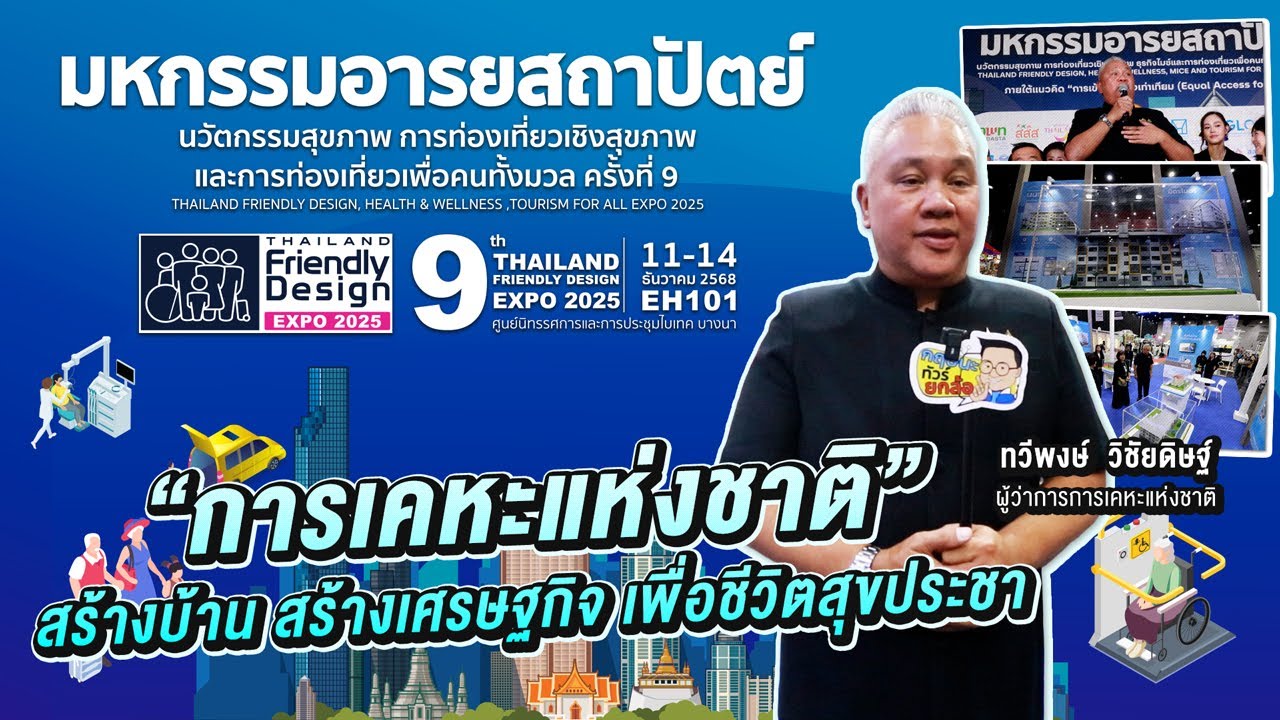 “การเคหะแห่งชาติ” สร้างบ้าน สร้างเศรษฐกิจ เพื่อชีวิตสุขประชา l 28-12-2568
