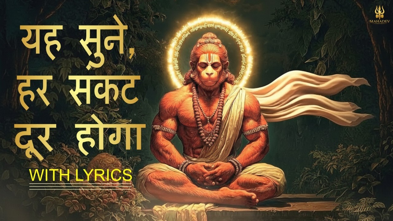 Hanuman Chalisa 7 Times 🚩 | Positive Energy & Divine Protection | श्री हनुमान चालीसा | With Lyrics
