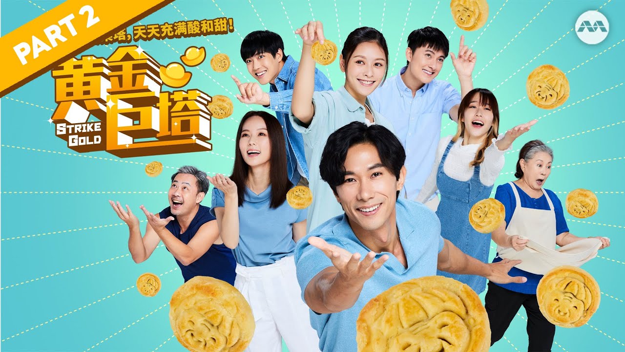 【Part 2】 Strike Gold 黄金巨塔 Marathon | Pineapple Tart Drama???🤑🧧🪙👨‍👩‍👧‍👦⚖️ #marathon #StrikeGold