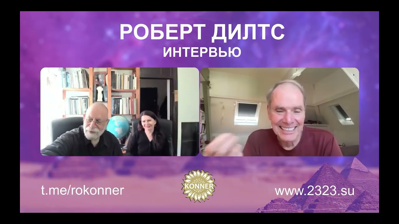 Бейтсон и Дилтс: Что это за паттерн, что соединяет? Что это за различие, что создает различие?