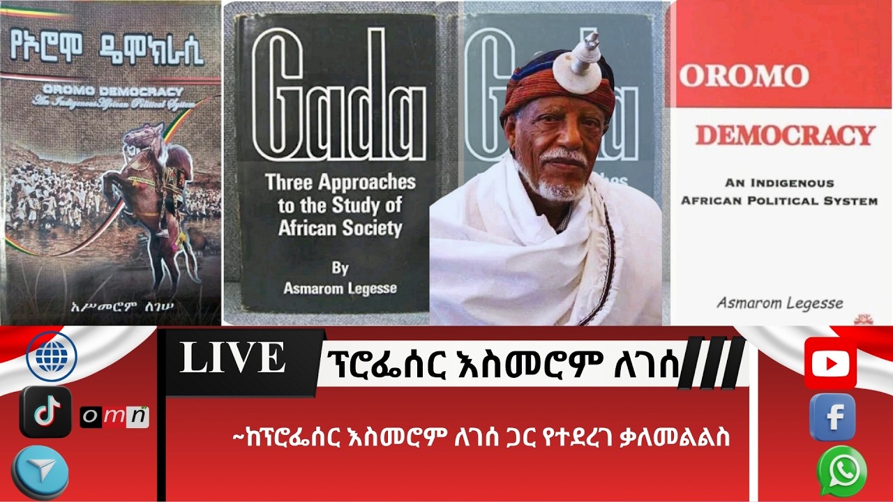 OMN: ከፕሮፌሰር እስመሮም ለገሰ ጋር የተደረገ ቃለመልልስ