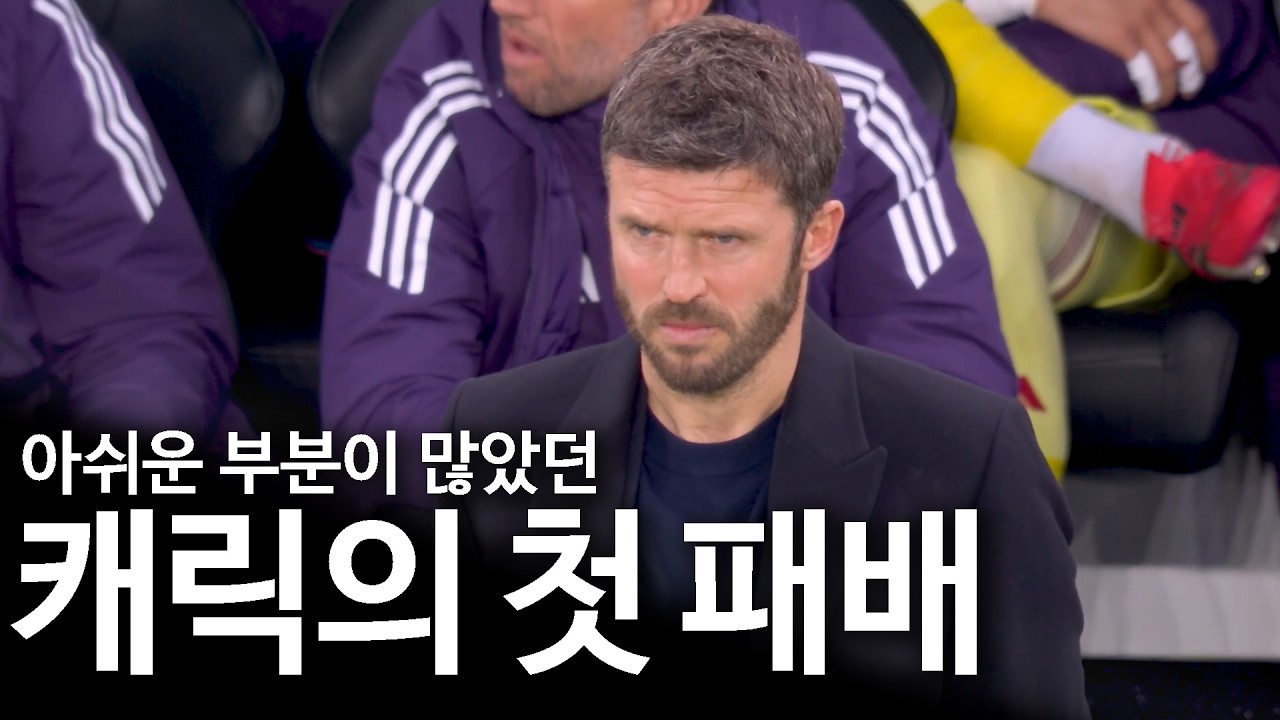 맨유는 왜 10명인 뉴캐슬을 상대로 무기력하게 패배해야만 했나