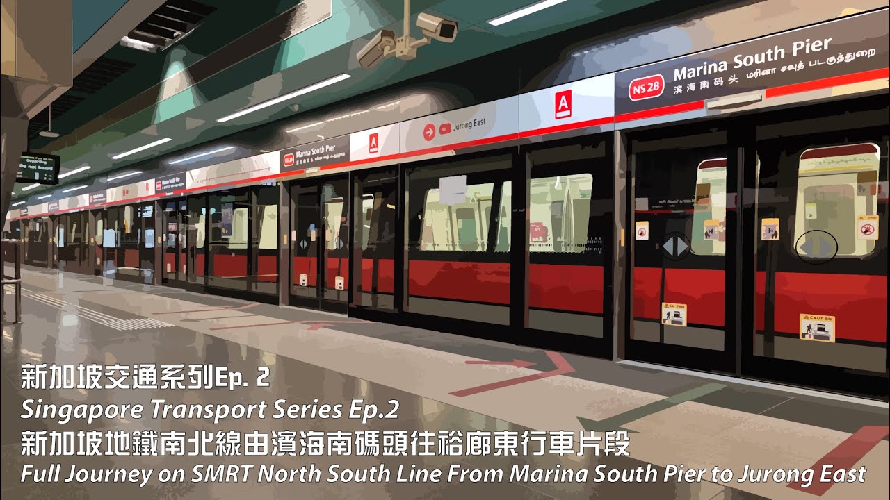新加坡地鐵南北線由濱海南碼頭往裕廊東行車片段 | Full Journey on SMRT North South Line From Marina South Pier to Jurong East
