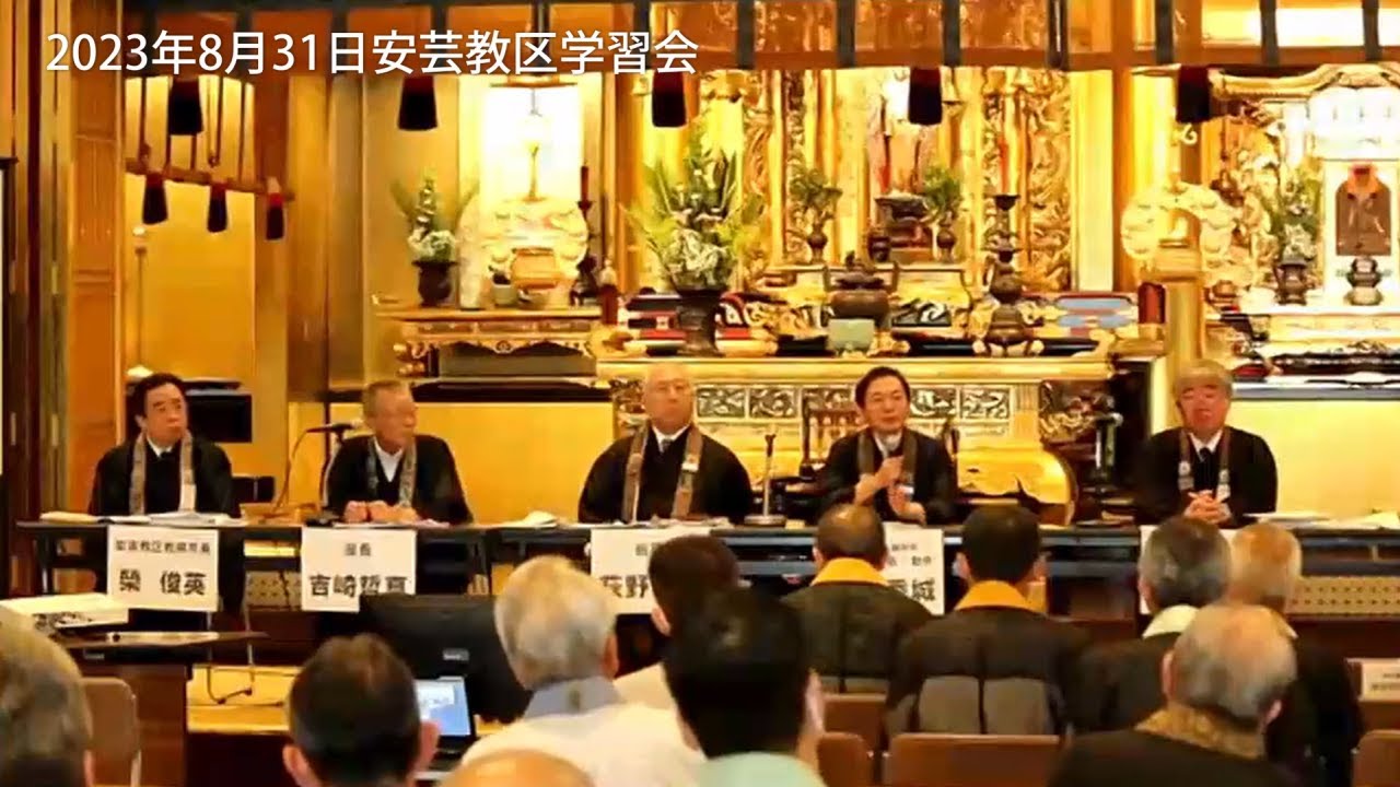 「浄土真宗の救いのよろこび」はなぜ削除されたのか（2023.8.31安芸教区学習会）