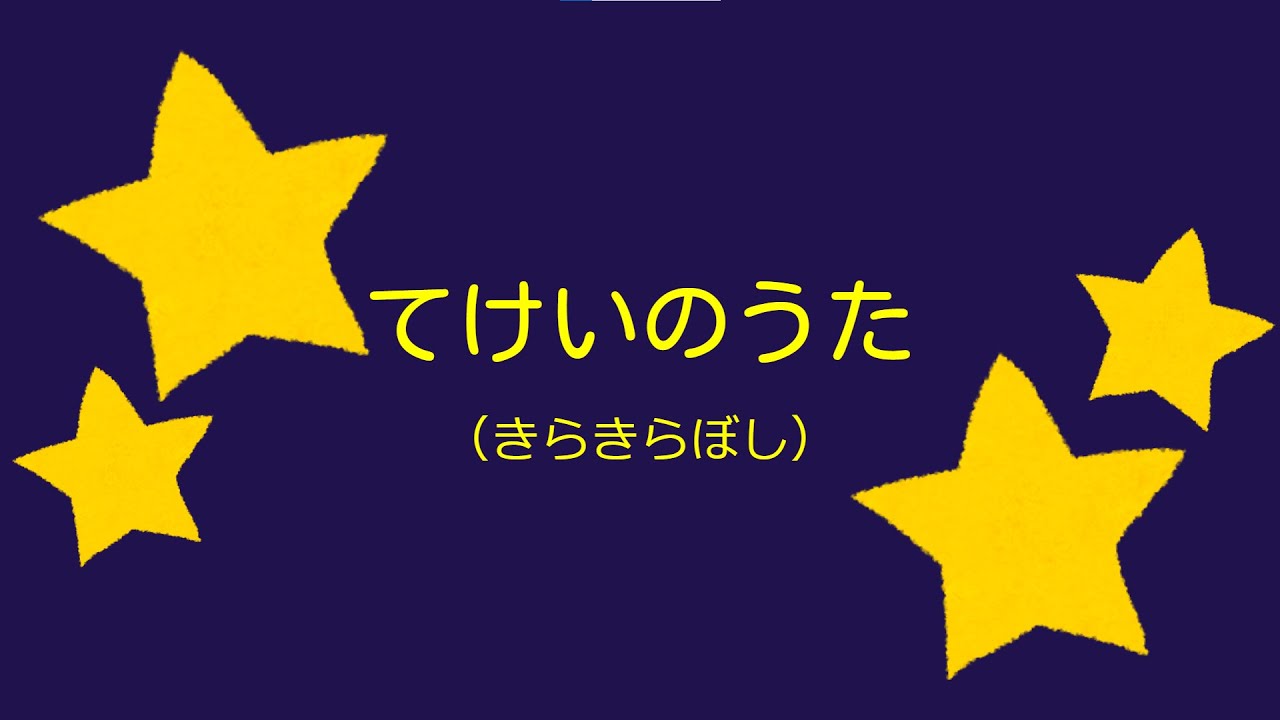 ★カラオケあり★にほんご　てけいのうた (て-form song 