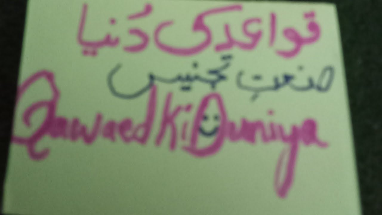 Sanat e Tajnees//صنعت تجنیس