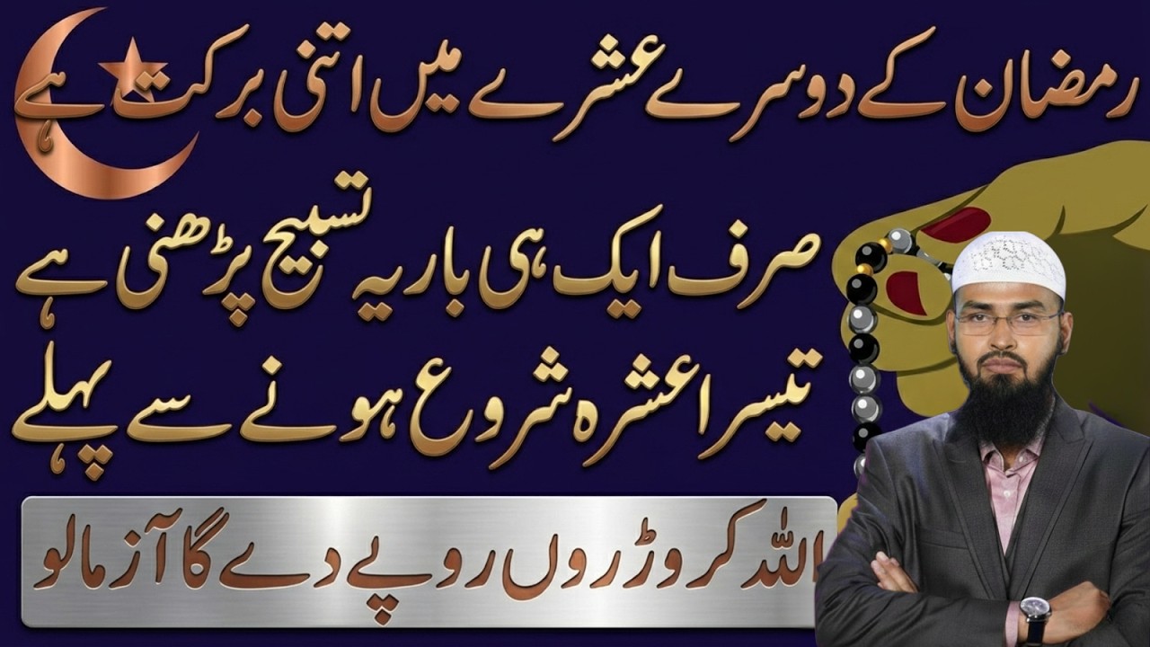 Ramzan Ka Second Ashra 🌙 Itni Barkatein! Third Ashra Mein Allah Ki Rehmat Ka Toofan Faiz Syed