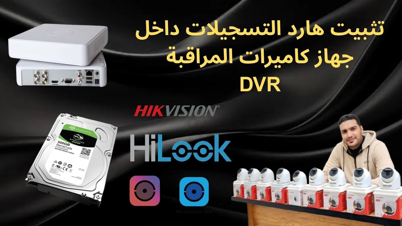 تثبيت الهارد داخل جهاز كاميرات المراقبة DVR خطوة بخطوة  من نوع hilook & hikvision