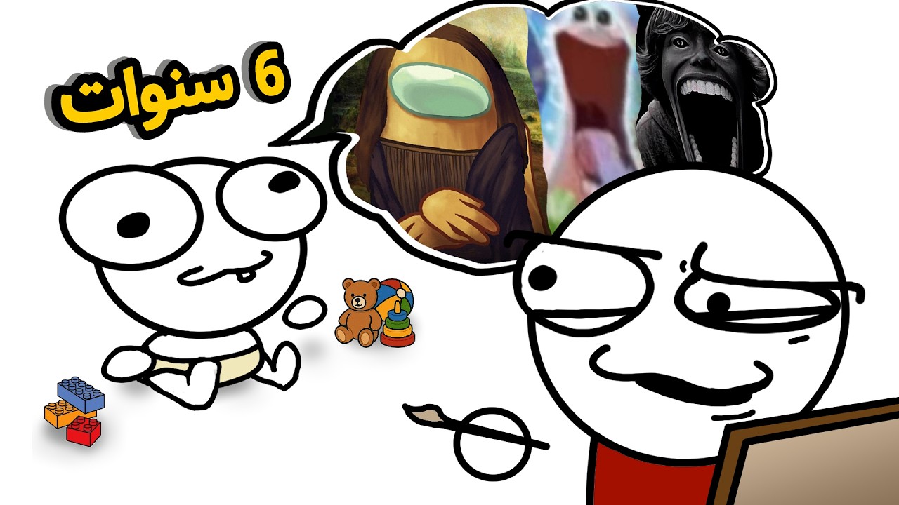 ايش يصير اذا حاولت ترسم مخيلة طفل عمره 6 سنوات ؟