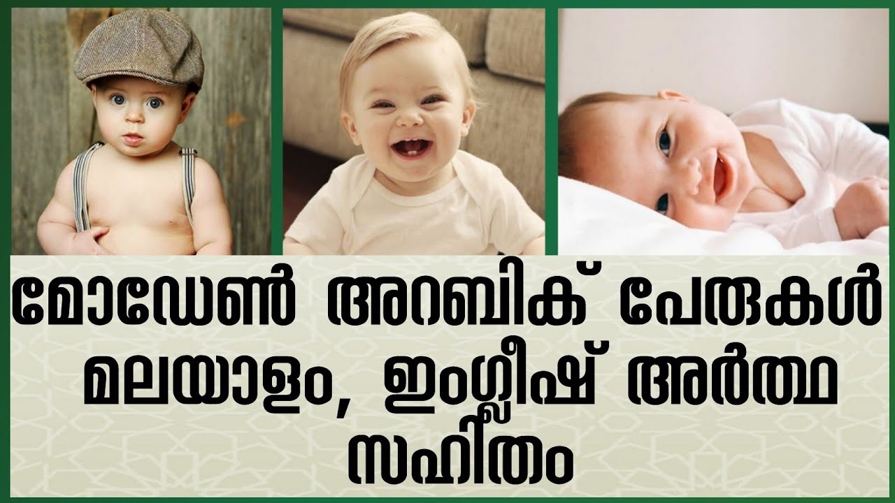 Modern Arabic Baby Boy Names  With Meaning Malayalam | Cute,Pretty