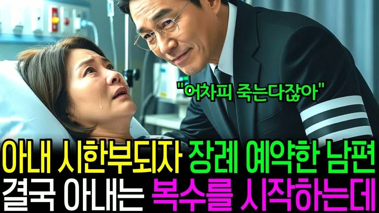 아내를 내쫓고 새 인생을 시작하려던 남편, 그러나 남겨진 단서 하나가 모든 계획을 무너뜨렸다