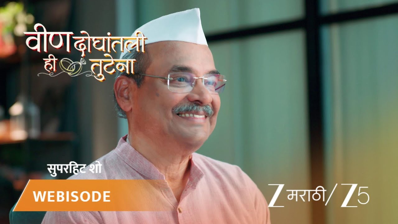 VEEN DOGHATLI HI TUTENA | आई स्वानंदीवर रागावल्या!