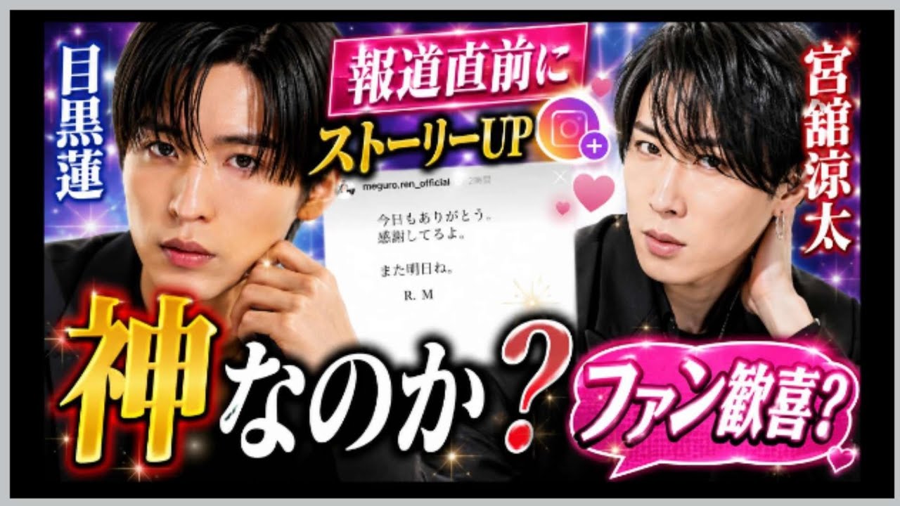 目黒蓮さん🌟神なのか？宮舘さん報道直前にストーリーアップ🏵️目黒蓮さんの気持ちは？宮舘さんは本気ぽい？占うよ🔮#アストロダイス #占い#タロット#SnowMan#目黒蓮#宮舘涼太