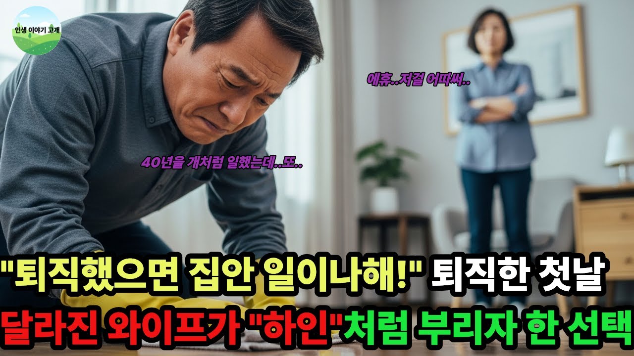 평생 가족 위해 살았는데…인생의 끝이 ‘하인 취급’이었습니다..그래서 결국 이 선택을 했습니다.