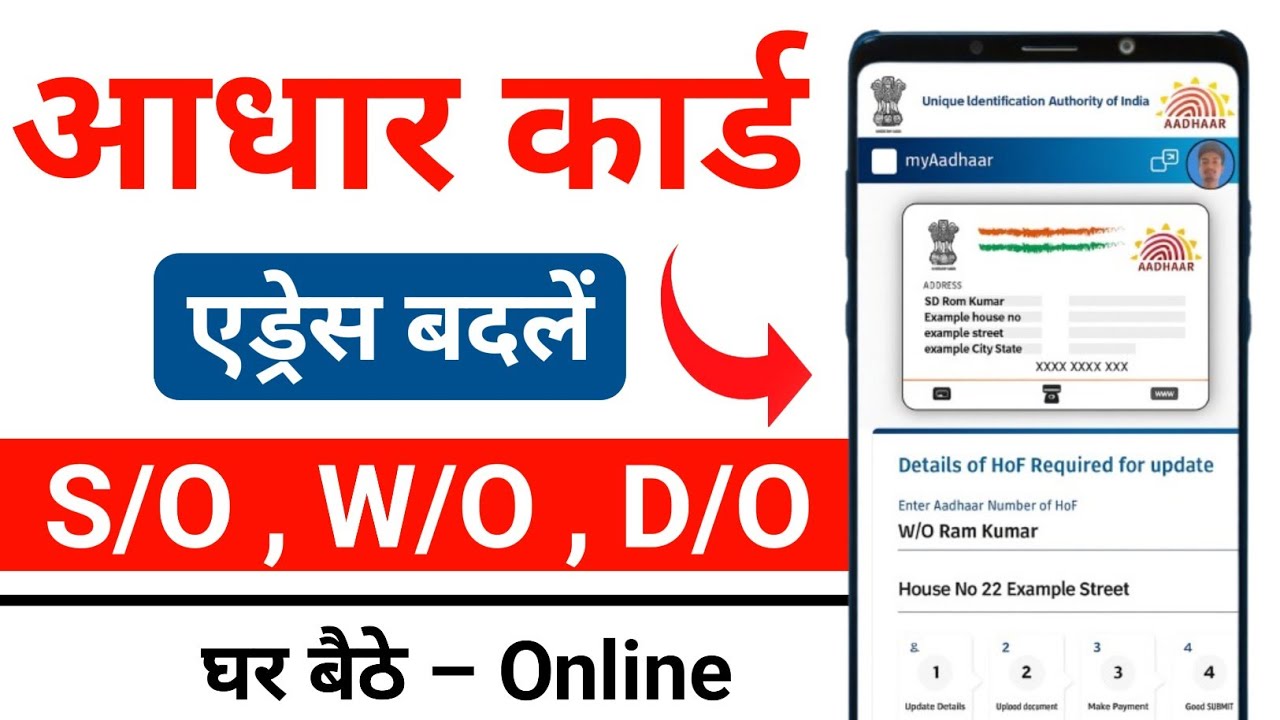 Aadhar Card Address Sudhar Online | Aadhar Card Father Husband Name Sudhar Online| Aadhar HOF Change