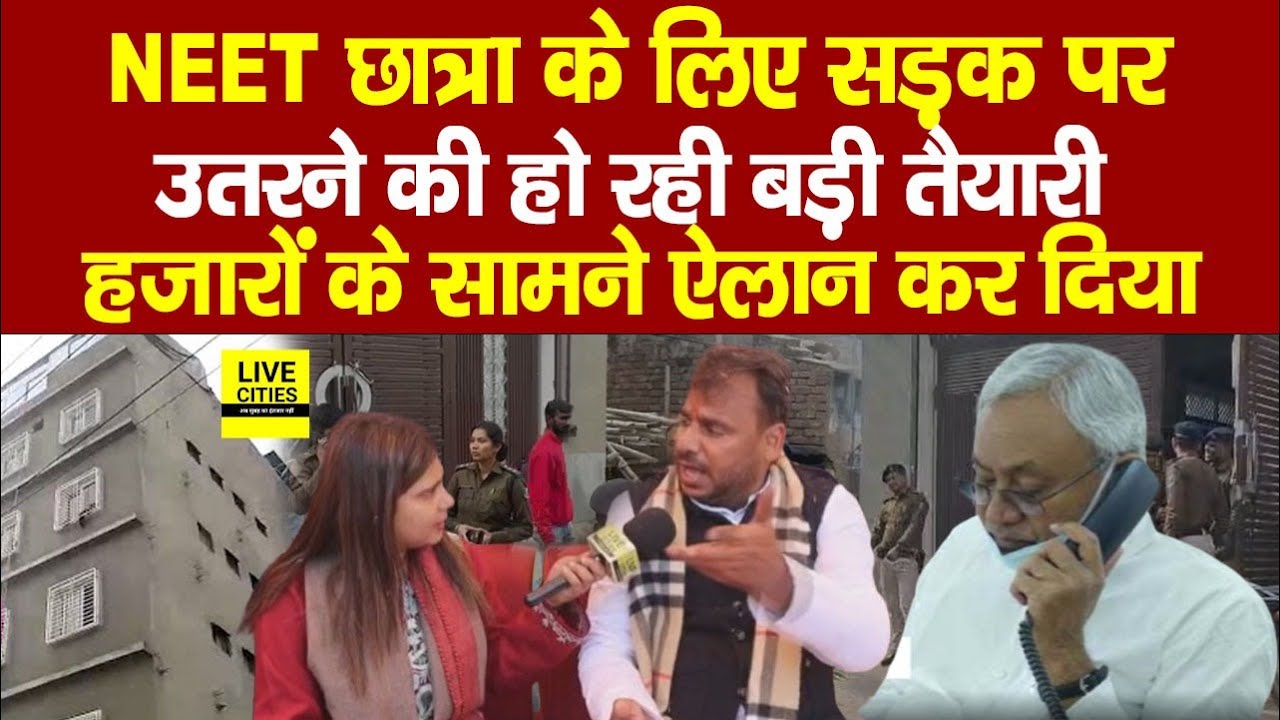 Patna NEET Student Case: Shambhu Hostel में क्या हुआ ? Buxar में ऐलान, Raj Kumar Choubey भड़क उठे
