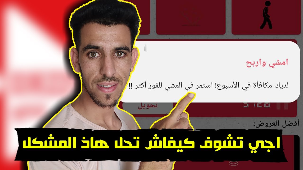 حل مشكلة ظهور رسالة لديك مكافأة واحدة في الاسبوع على جيزي Djezzy