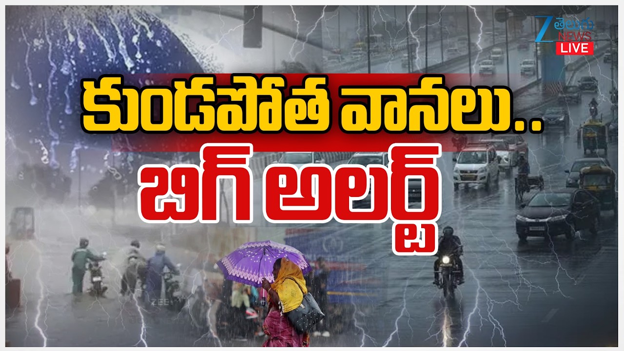LIVE: Rain Alert: Heavy Rains In Telangana | Hyderabad Rains | కుండపోత వానలు.... బిగ్ అలర్ట్ | ZEE