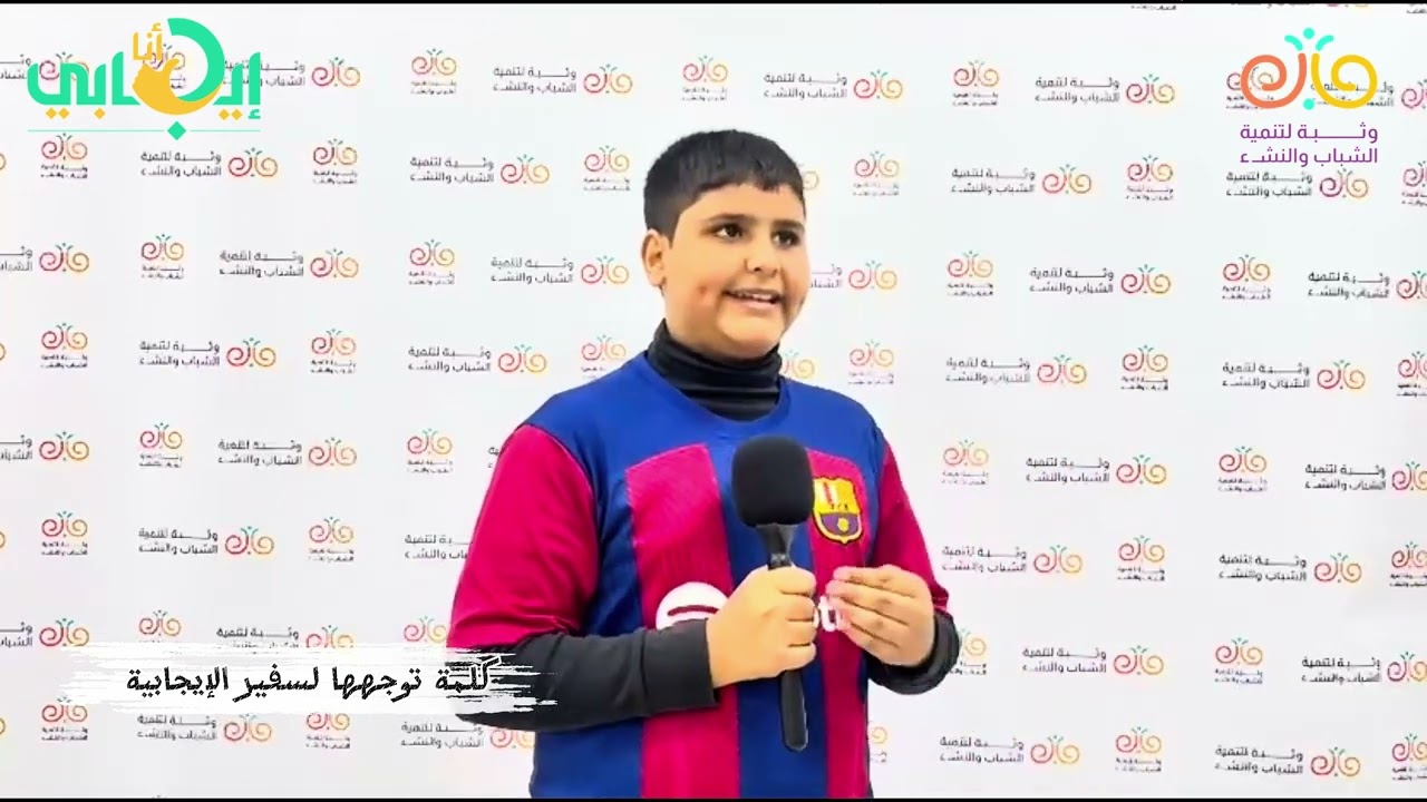 آراء المشاركين في مبادرة أنا إيجابي 2026
