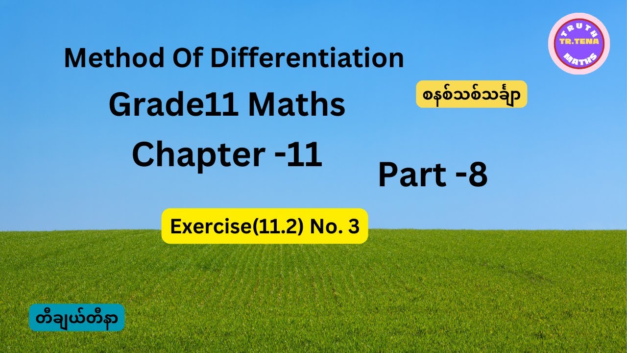 Grade11 maths chapter11, Exercise(11.2) No.3, Methods of Differentiation, Tena