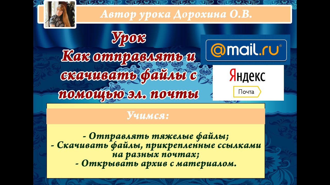 Как скачивать и открывать архивы с материалами с электронной почты