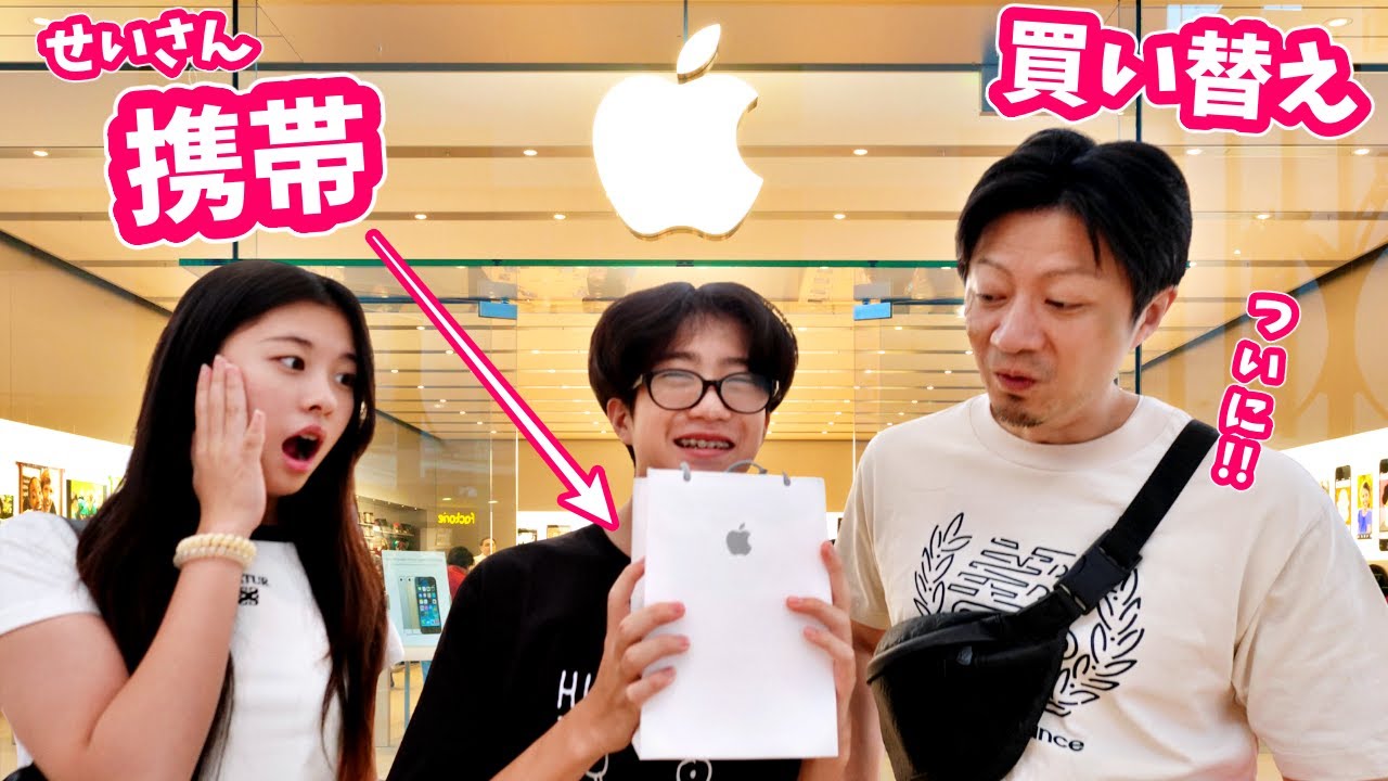 せいさん携帯買い替えます😁 かほさん 短パンと水着がほしいです😁 パパ 何か欲しかったんだけどなんだったっけ❓
