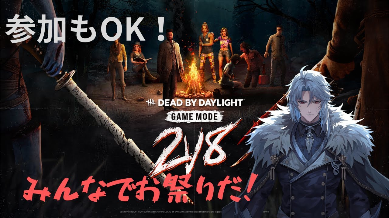 【Dead by Daylight】(参加も可能)おはよ！花粉やばいけど２v８＆通常dbdプレイ配信　【白夜の時間/Live】