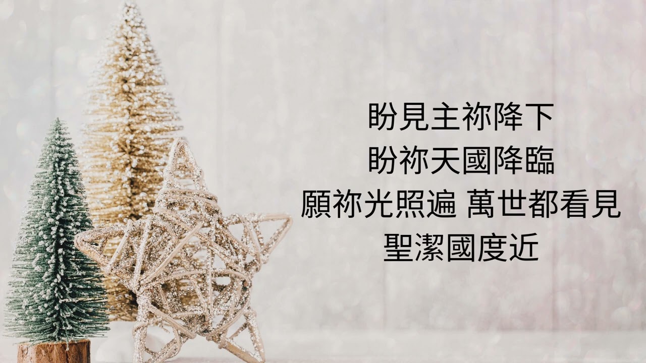 天使報信 (Hark! The Herald Angels Sing) / 榮耀君降臨 (King of Heaven) (廣東話) (Worship Recording) Cantonese