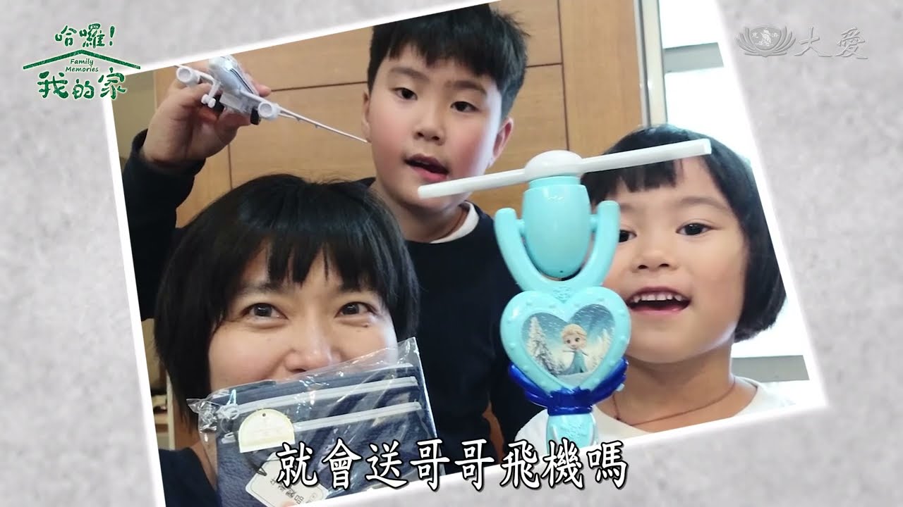 【哈囉！我的家】等待起飛的有機家庭 20240413