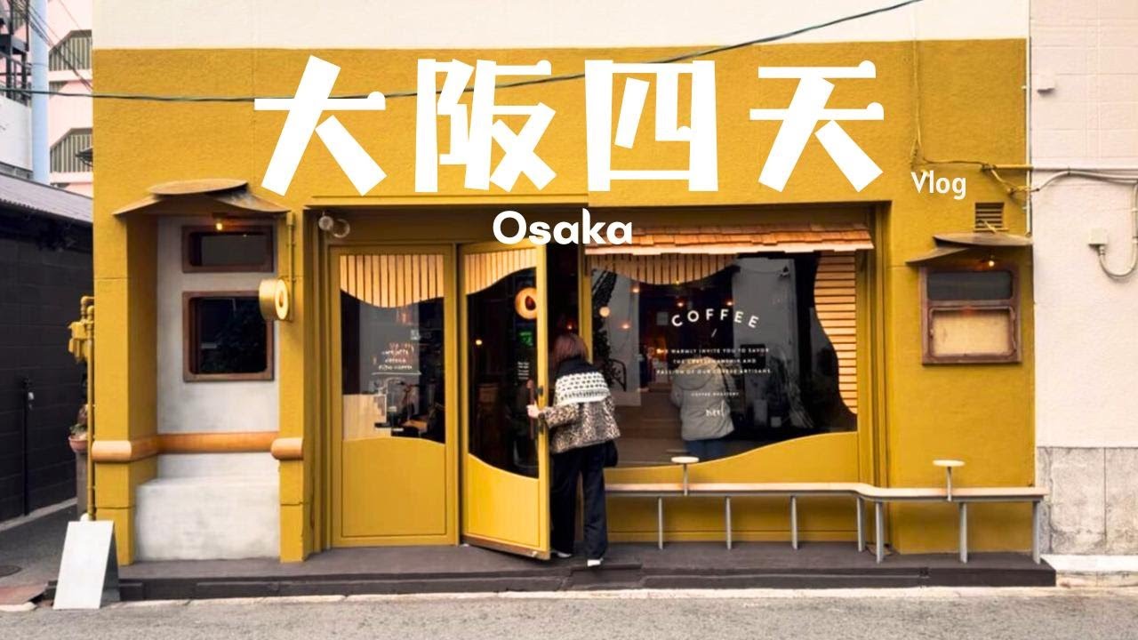 【Osaka Vlog】大阪梅田美食 ｜頂級黑毛和牛神戶牛燒肉放題 ｜居酒屋風十割蕎麥麵放題 ｜平價高質Omakase｜神秘懷舊威士忌酒吧  ｜人氣咖啡店 Neel Coffee Roastery