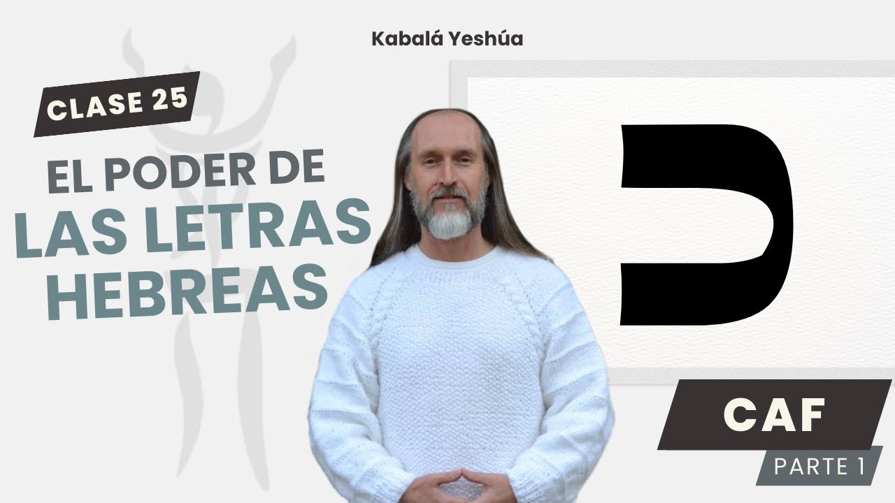 Буквы иврита — CAF, часть 1 — класс 25