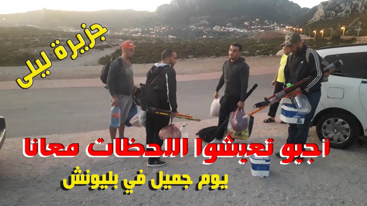 أصدقاء يصنعون السعادة..يوم ممتع بقرية بليونش- جزيرة ليلى