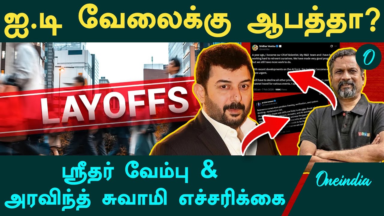 IT Jobs-க்கு ஆபத்தா? Sridhar Vembu & Arvind Swami Warning! | AI vs Software Engineers