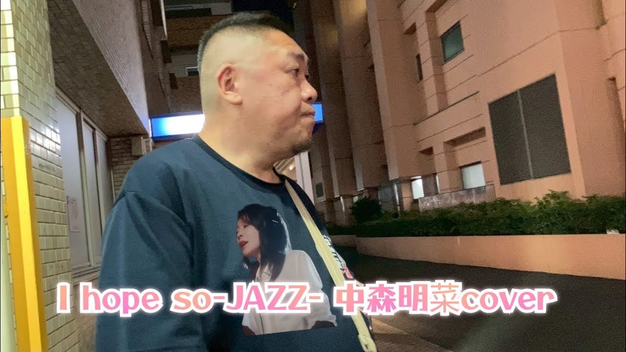 I hope so-JAZZ- ／中森明菜	cover