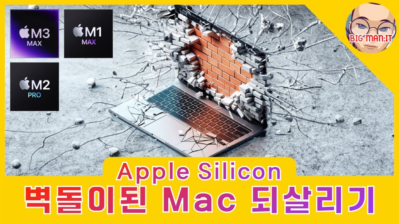벽돌이 된 Apple Silicon Mac 되살리기와 복원하기 - DFU 모드 진입 방법과 복구 방법, #54