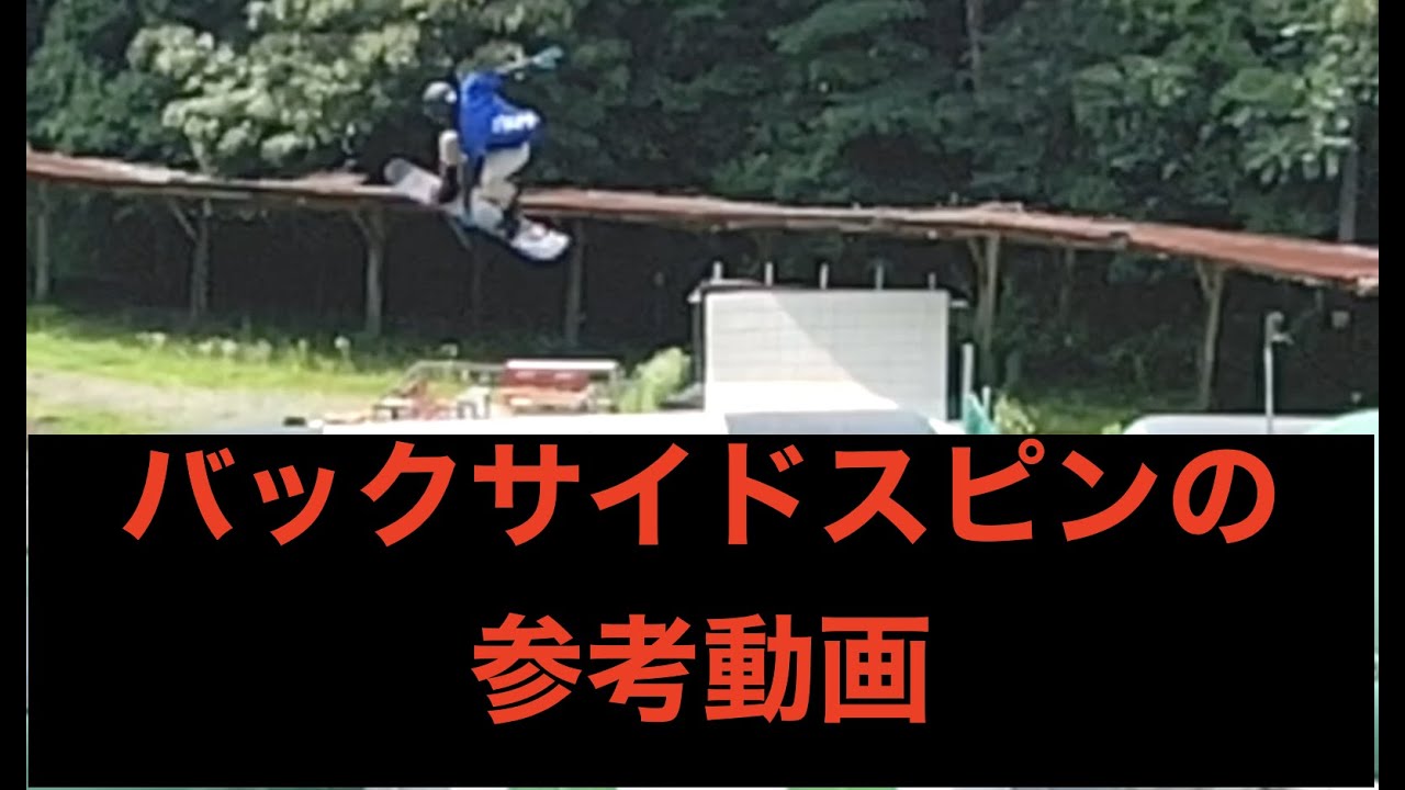東海キングスでのバックサイド参考動画