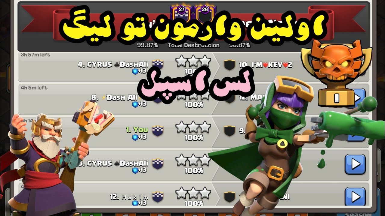 گزارش اتکای خودم تو لیگ + آموزش